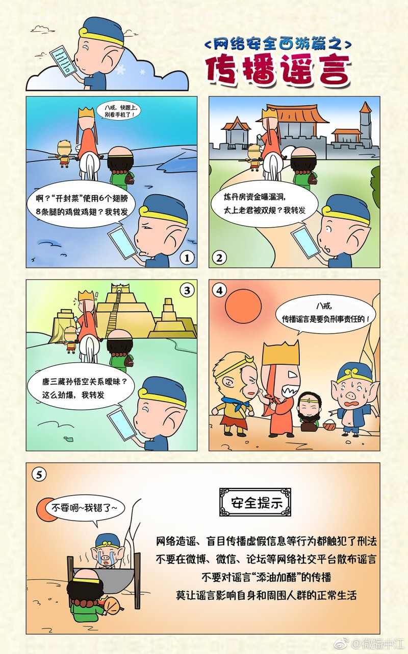 网络安全西游篇4_001.jpg