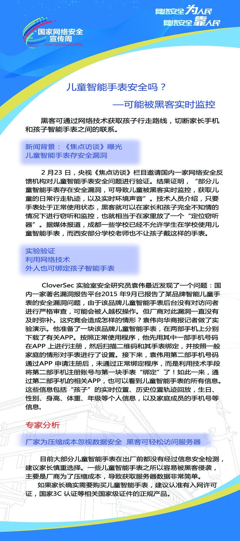 儿童智能手表安全吗_001.jpg