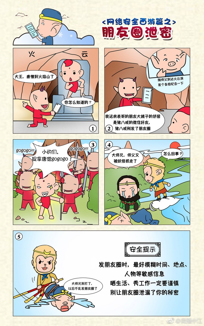 网络安全西游篇1_001.jpg
