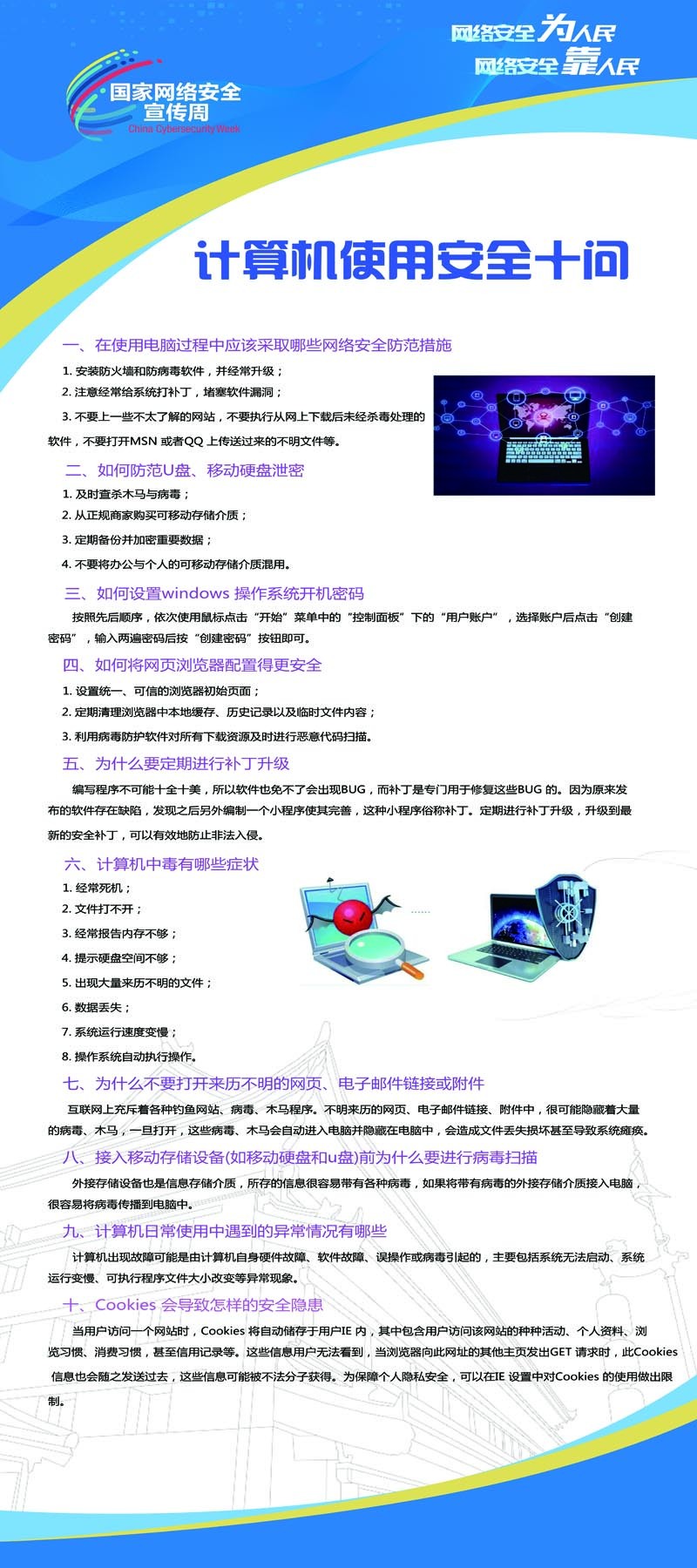 计算机使用安全十问_001.jpg