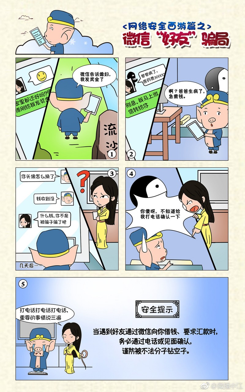 网络安全西游篇2_001.jpg