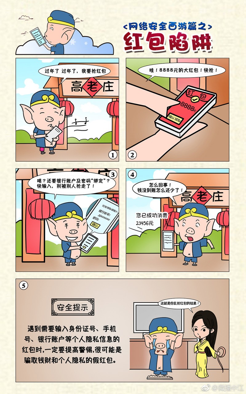 网络安全西游篇3_001.jpg