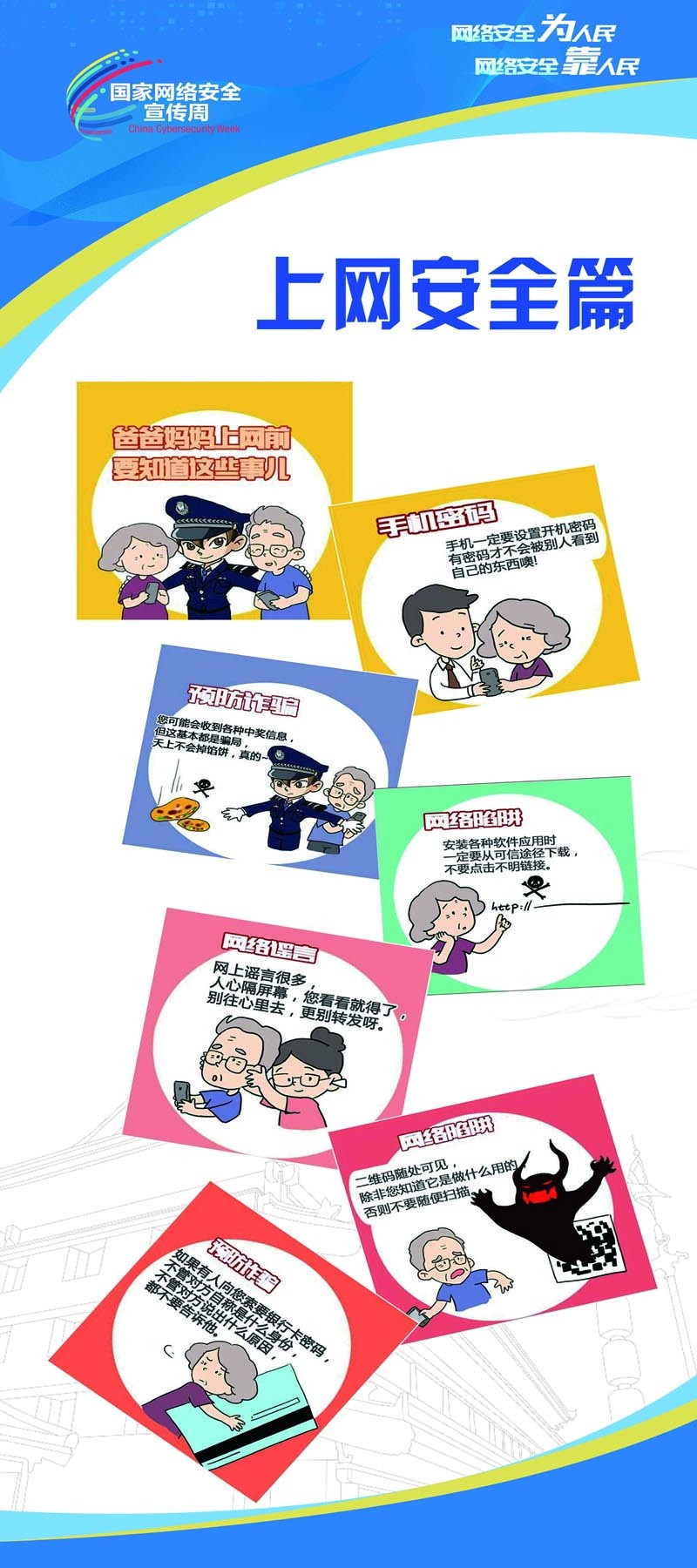 上网安全篇_001.jpg