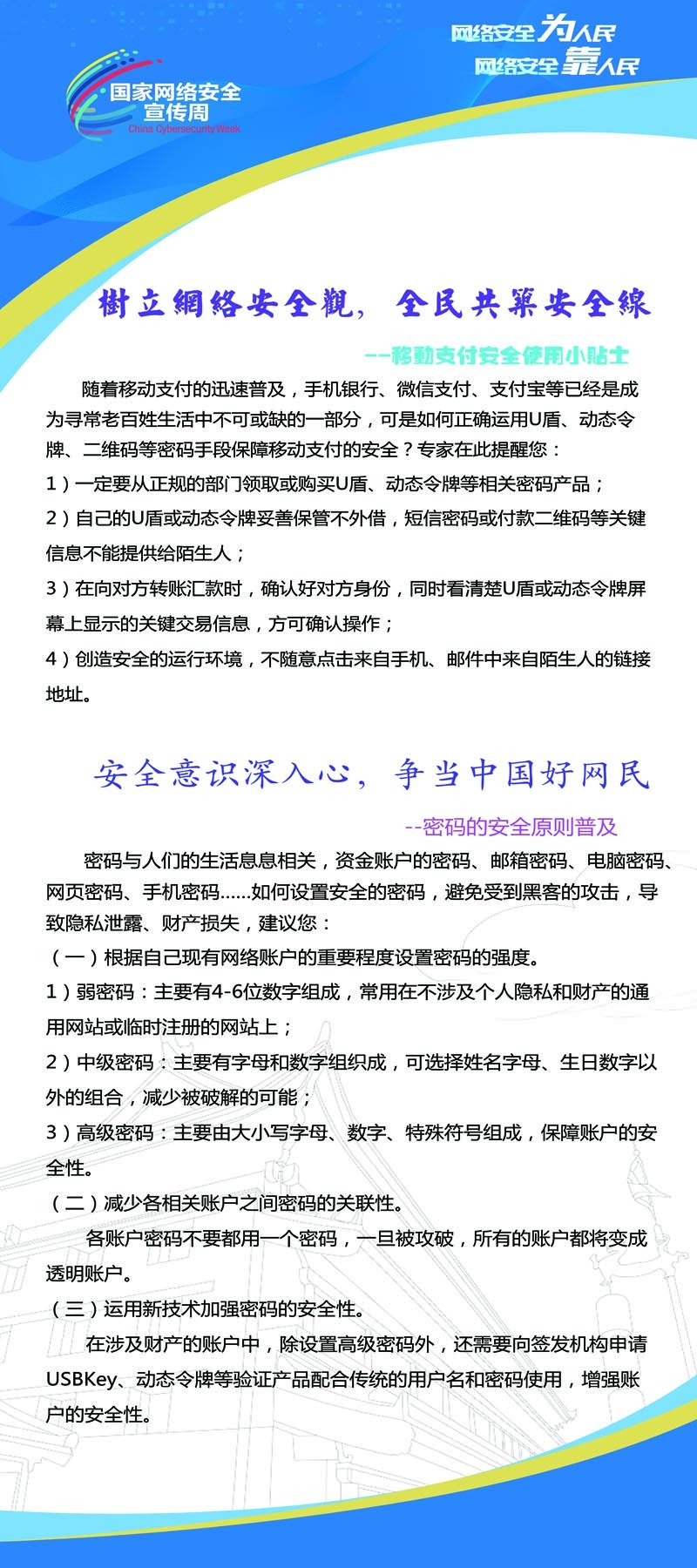树立网络安全观 全民共筑安全线_001.jpg